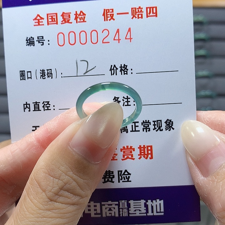 翡翠未镶嵌戒圈0244