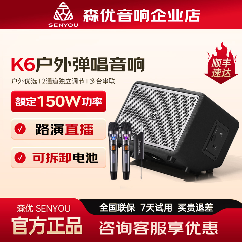 森优K6户外乐器音响吉他萨克斯演出弹唱电吹管便携式蓝牙直播音箱