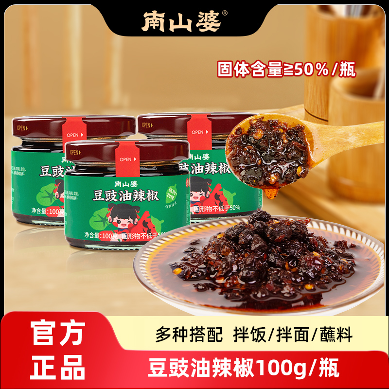 南山婆豆豉油辣椒100g下饭酱香辣红油辣椒酱贵州特产瓶装下饭酱