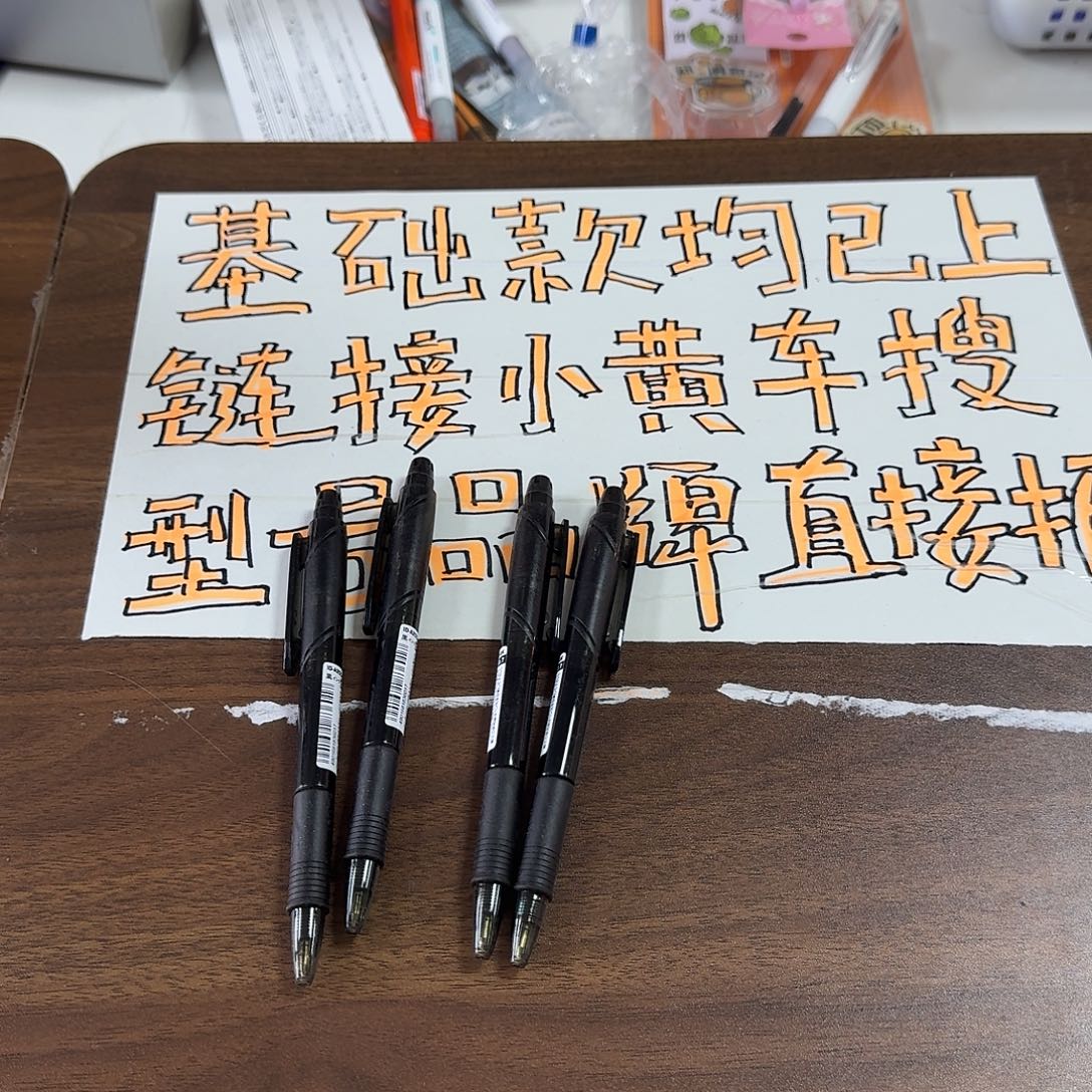 斑马圆珠笔两支a2