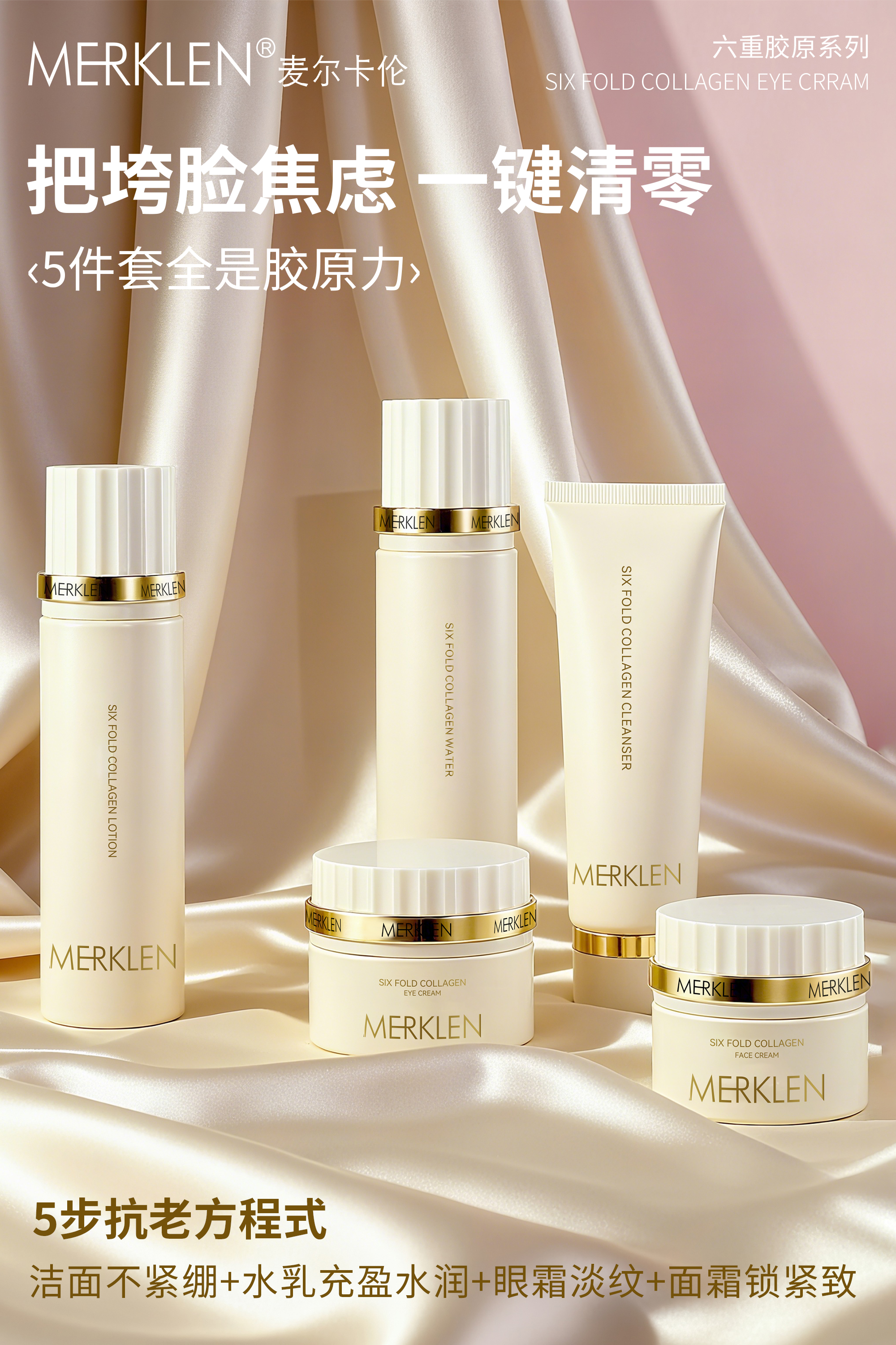 【钰姐精选】麦尔卡伦洁面水乳