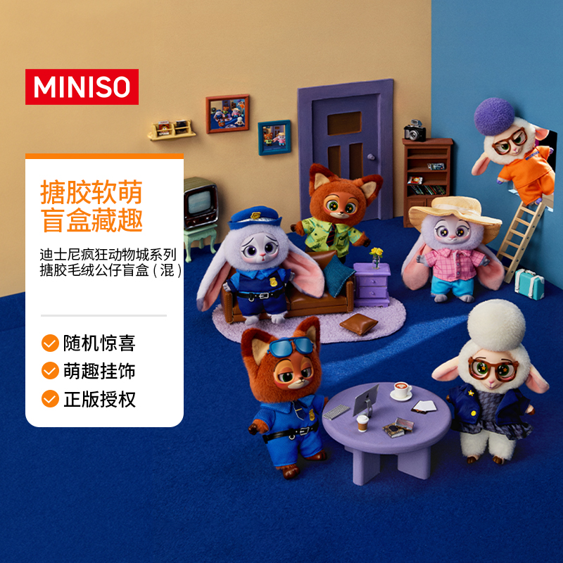 【名创优品X迪士尼联名】疯狂动物城系列搪胶毛绒公仔盲盒（ 随机发）