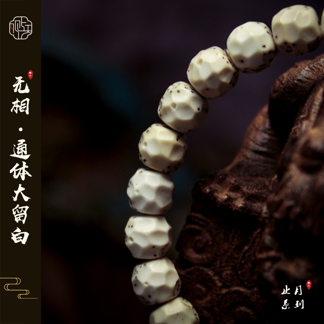 海南星月菩提原生态同枝骨瓷白正月通体大留白9x8mm手工无相手串