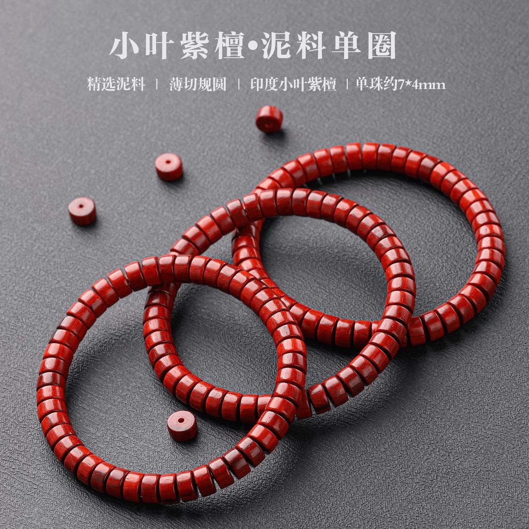 【印度小叶紫檀】老料高油密药片珠手串4*7mm手工精工文玩收藏
