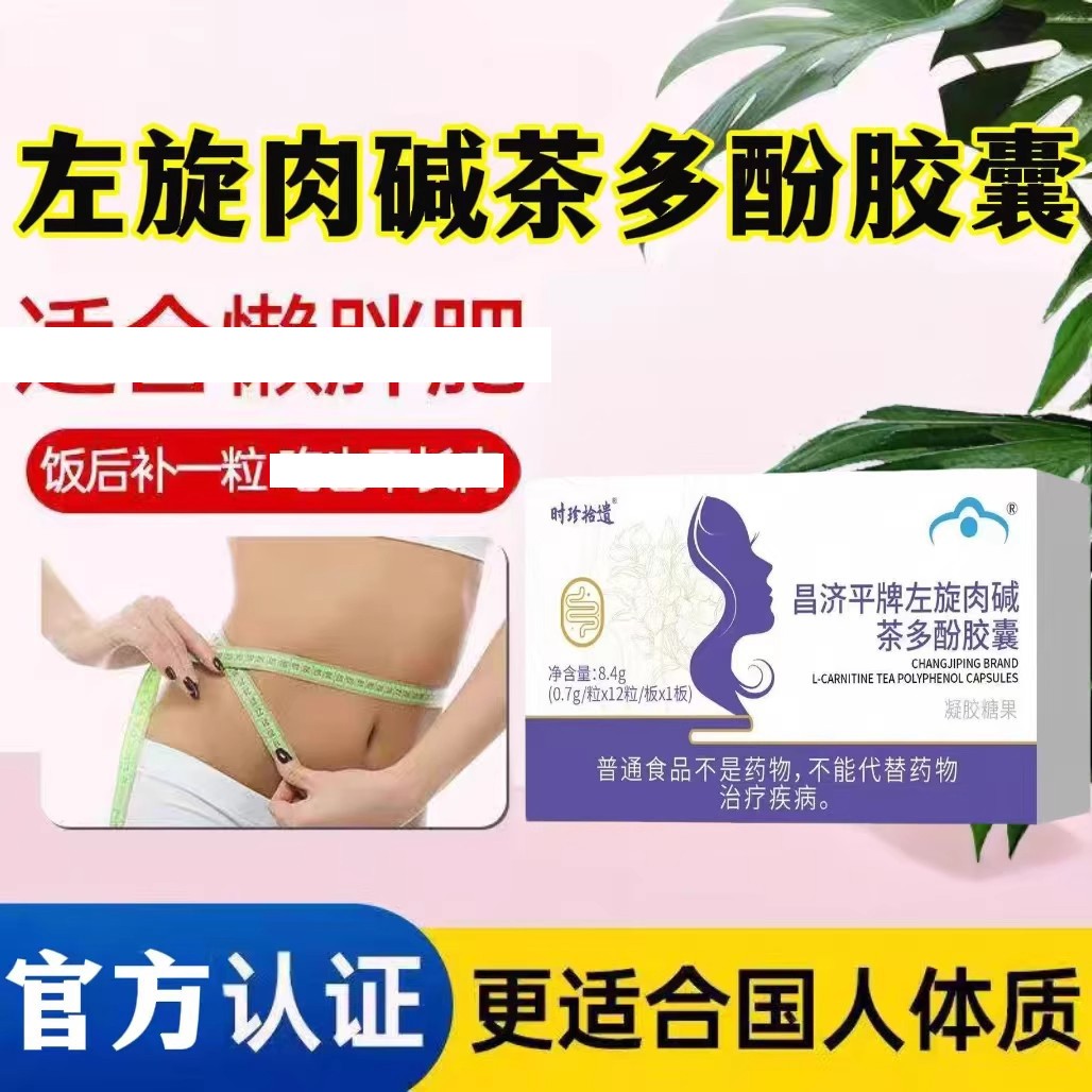【拍一发六】左旋肉碱茶多酚胶囊直播间专属大餐克星正品保证