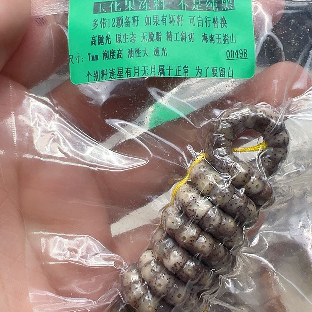 星月菩提手串32傲世黑冰爆透星月7 108大肠