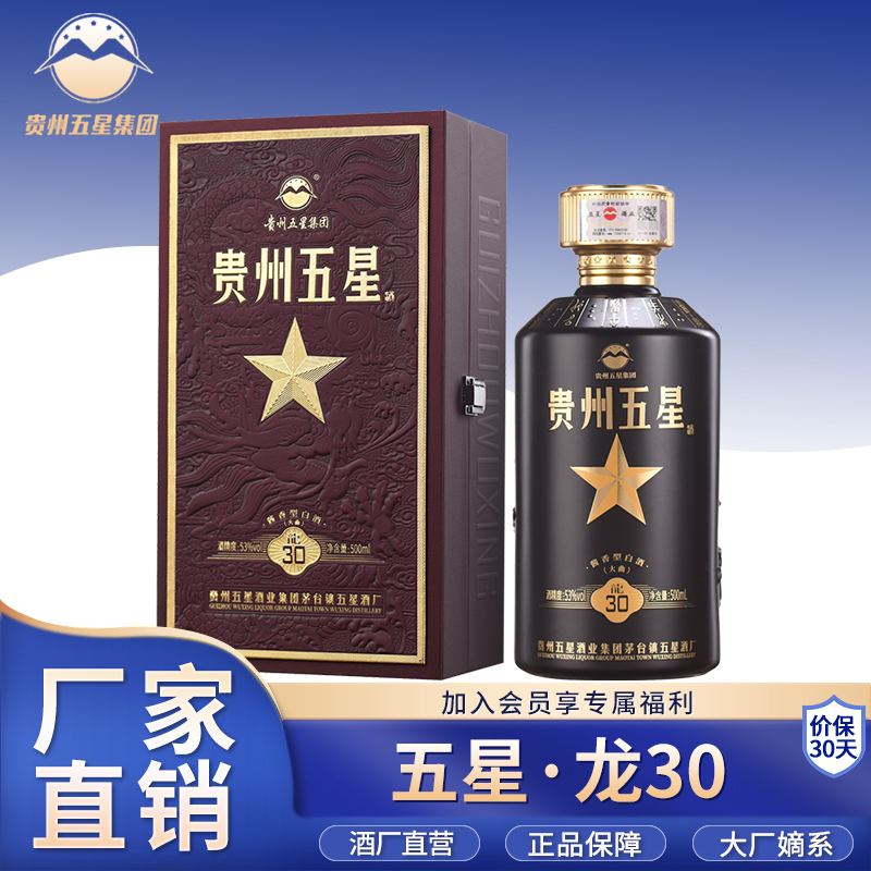 五星酱酒 龙30 1瓶装 茅台镇酱香型白酒 酒厂直营53%Vol500ml