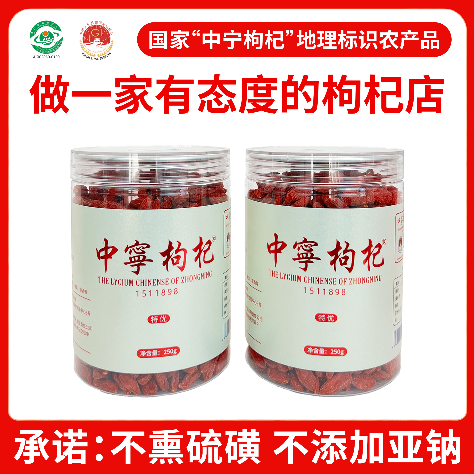 中宁枸杞【特大果】特大果纯碱晾晒无熏硫免洗包邮泡水炖汤