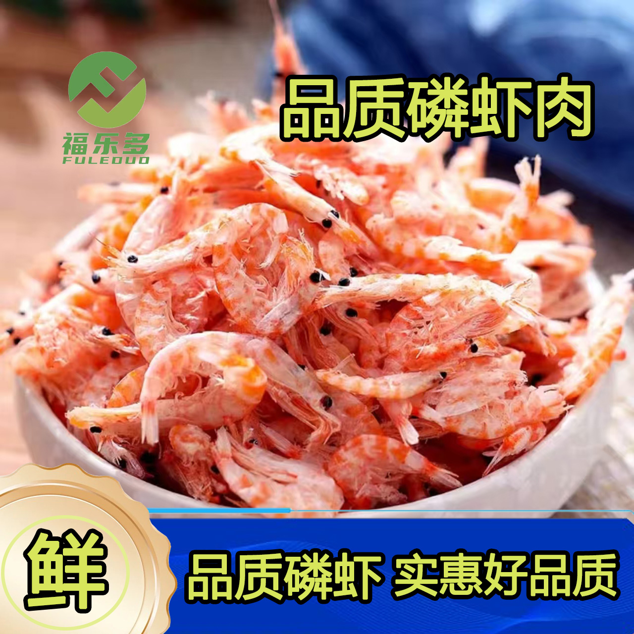 新货大虾肉正宗南极磷虾干磷虾仁磷虾米新鲜无皮无添加纯虾肉干货