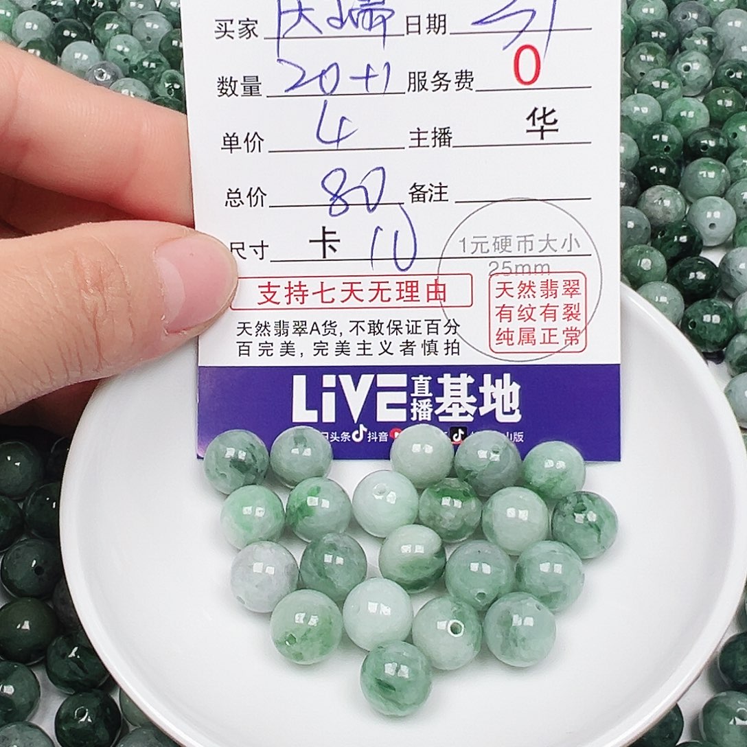 庆***瑞翡翠散珠多样性发货