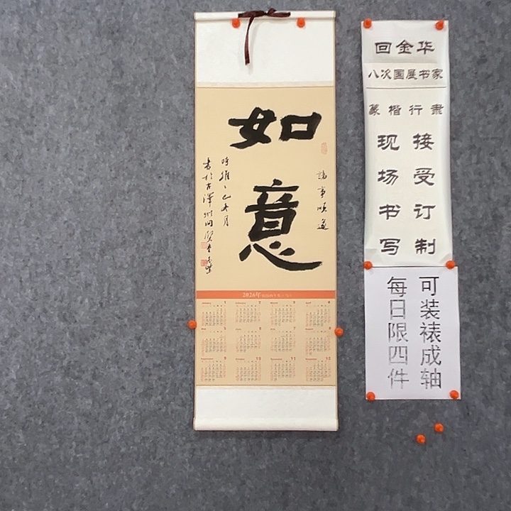 书法回金华老师如意95×32