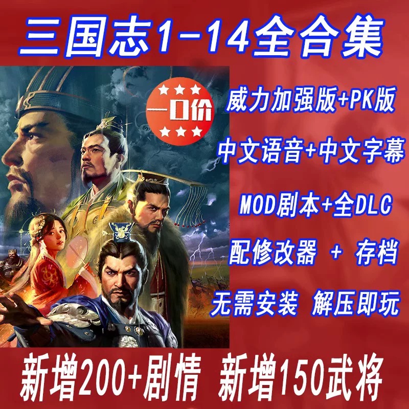 三国志1-14全套合集电脑版