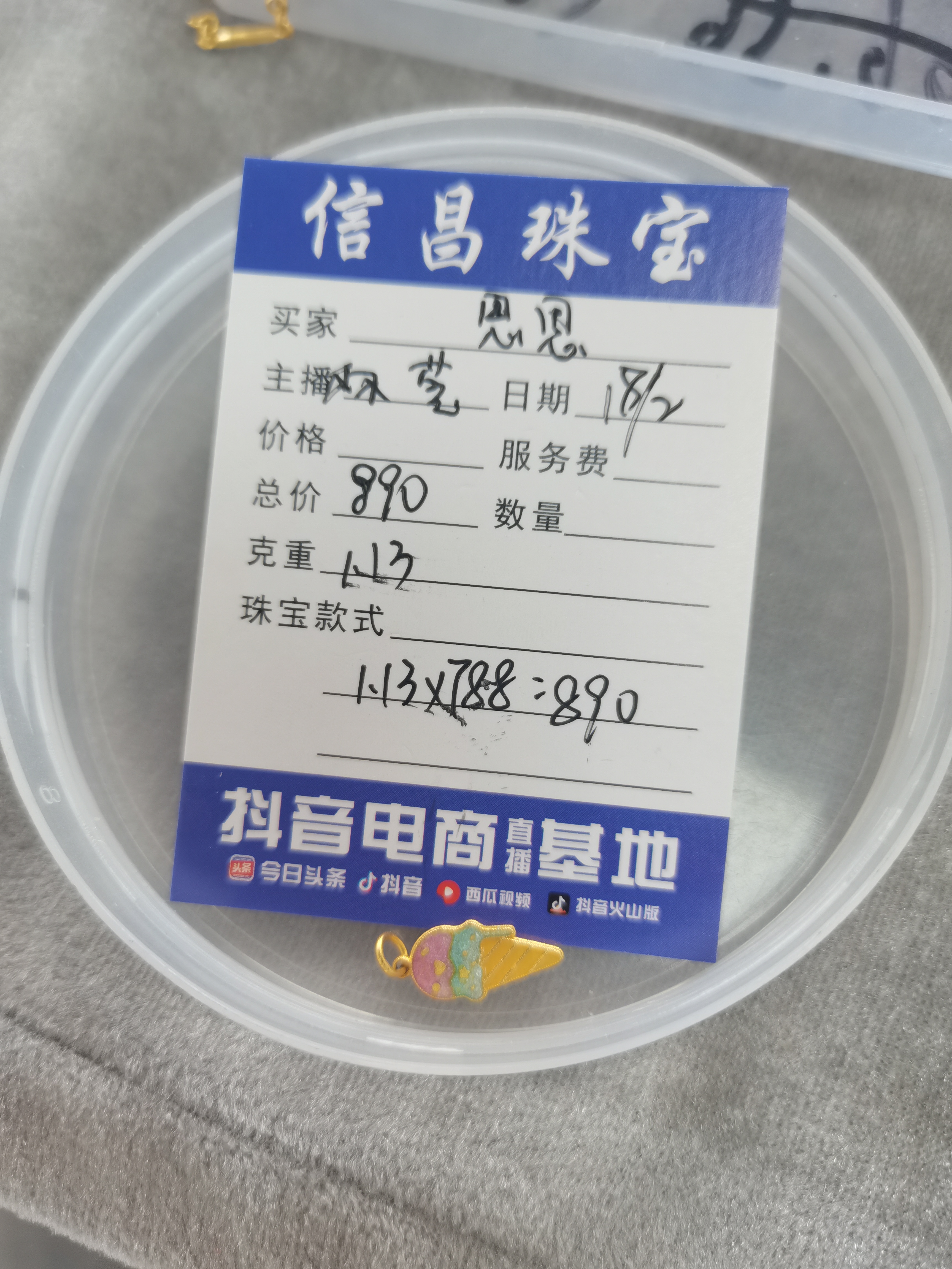 信昌珠宝足金饰品1.13克