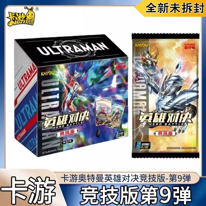 卡游奥特曼集换式卡牌竞技版第9弹