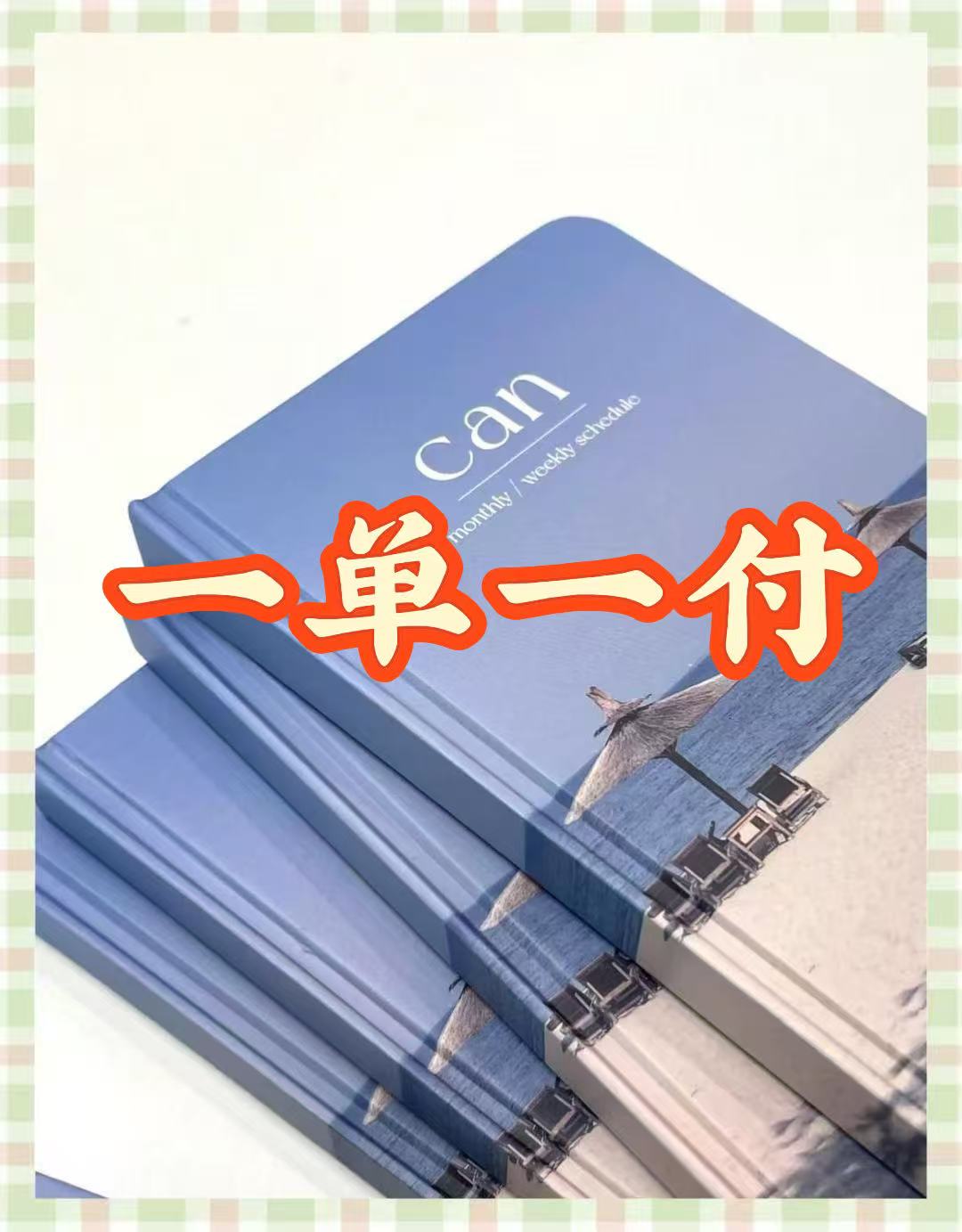 95新 书涵专属直播链接2  笔记本  NO退NO换 