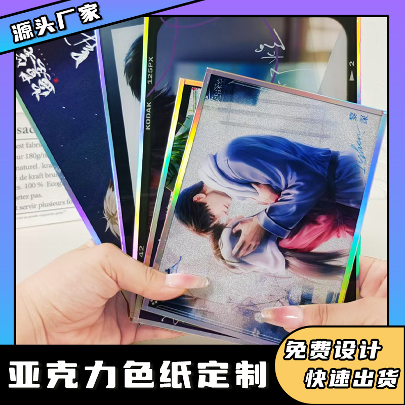 亚克力双闪色纸定制卡通动漫二次元周边周边个性diy创意生日礼物