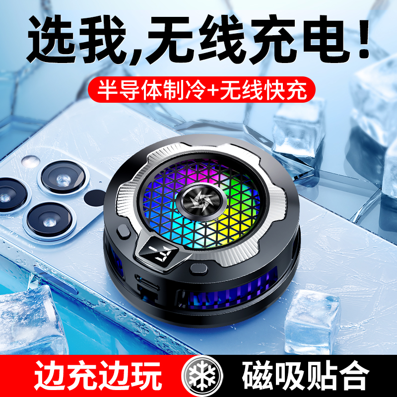 磁吸手机散热器快速制冷降温神器呼吸灯冰封背夹直播电竞游戏专用