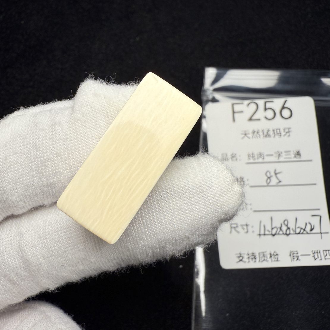 F256天然猛犸象牙纯肉一字三通方块长三通配饰11.6*8.6*27mm