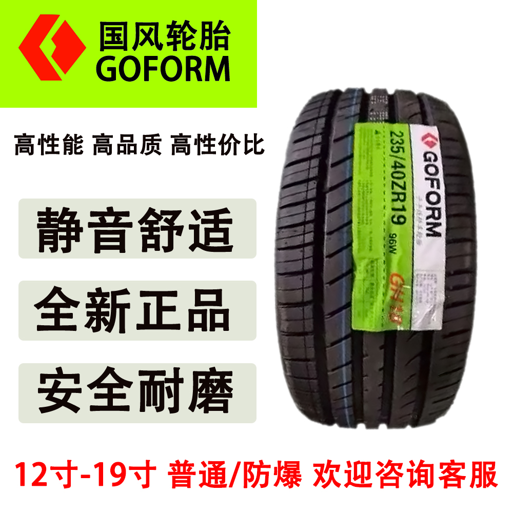 19-21寸全新国风轮胎205 40 45 50 55R19R20R21静音舒适耐磨防爆