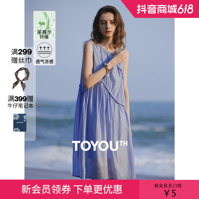 【大秀同款】初语纯色木耳边连衣裙2025凉感莱赛尔氧气度假裙背心裙