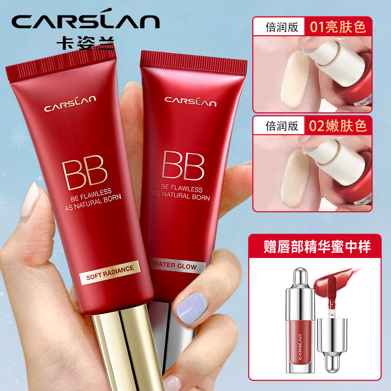 卡姿兰BB霜粉底液持妆不易脱妆遮瑕保湿滋润哑光雾面遮盖斑点丝滑