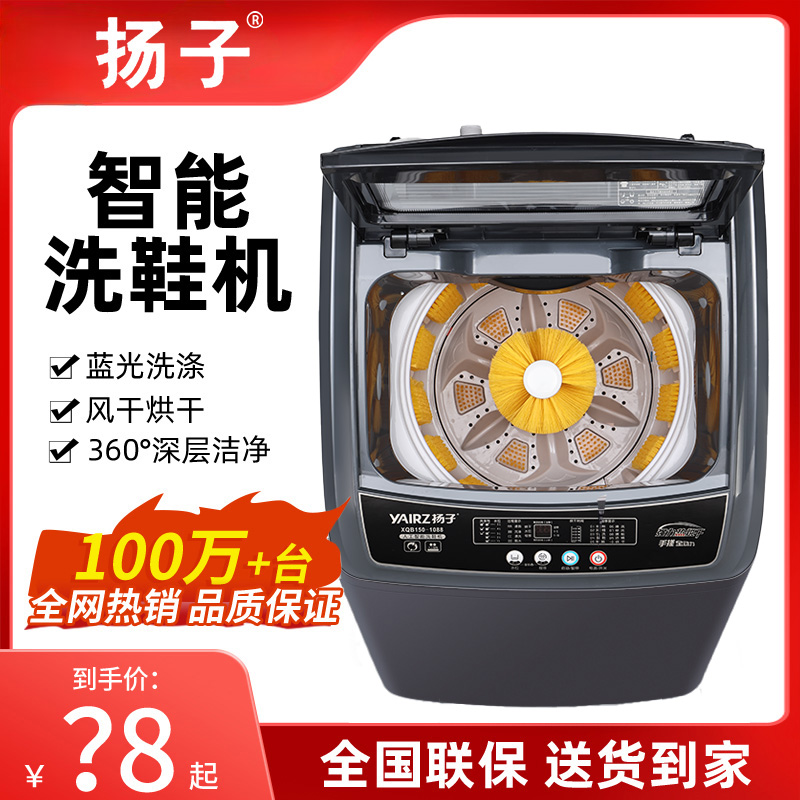 扬子10KG全自动洗鞋机新款智能洗脱一体小型懒人神器烘干