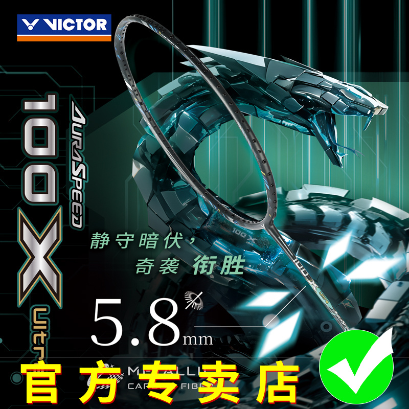正品victor胜利威克多羽毛球拍ARS100X Ultra吴世飞同款 神速100X