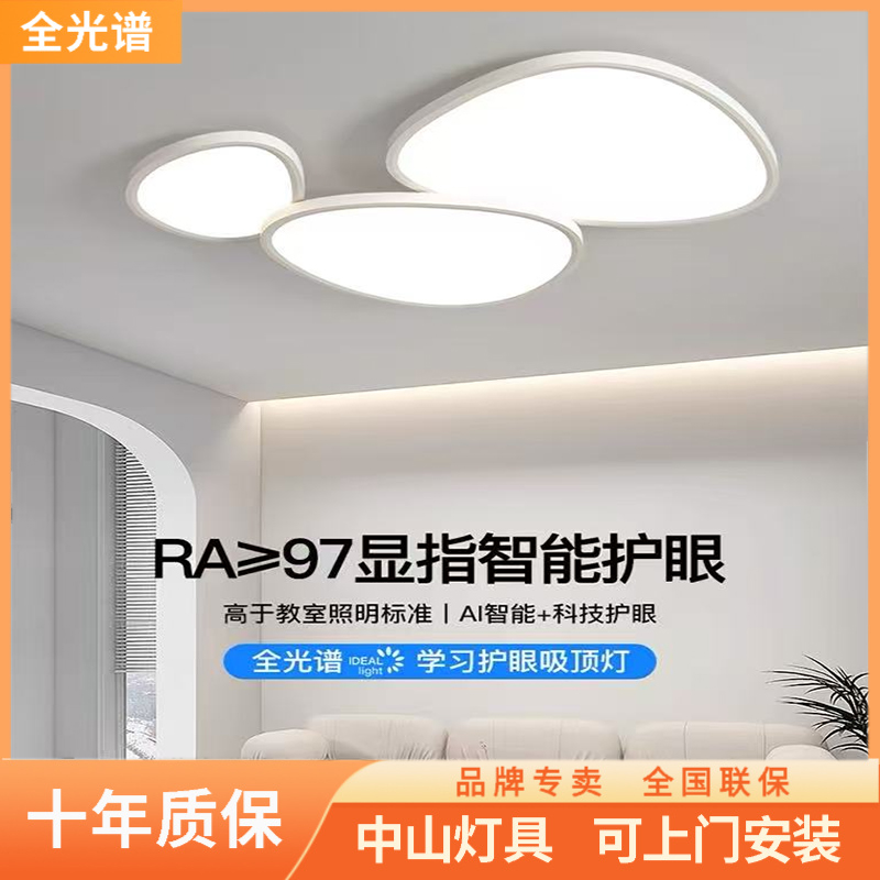 【正品专卖】鹅卵石全光谱航空铝材超薄全密封极简大气客厅全屋主灯