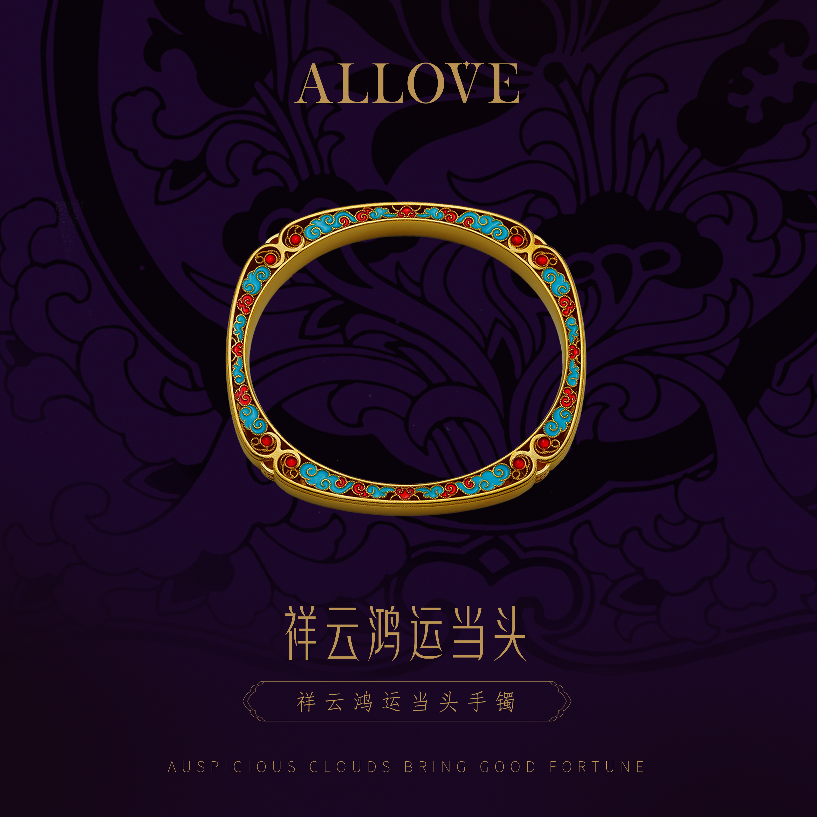 ALLOVE/欧奈芙古法黄金【纪念品】传承 祥云鸿运当头手镯 新年礼物
