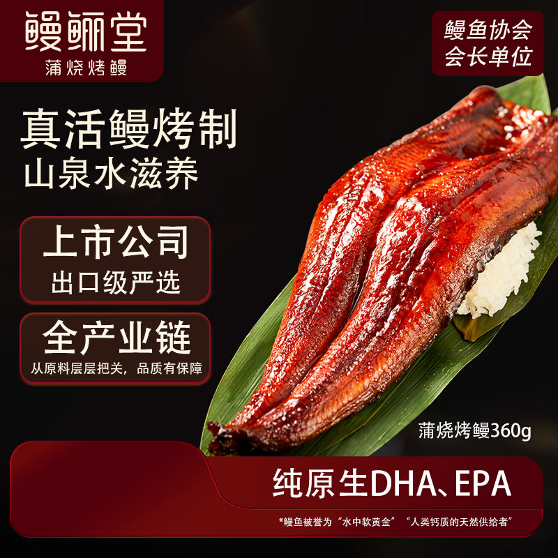 鳗鲡堂蒲烧鳗鱼360g加热即食30年出口品质日料店同款