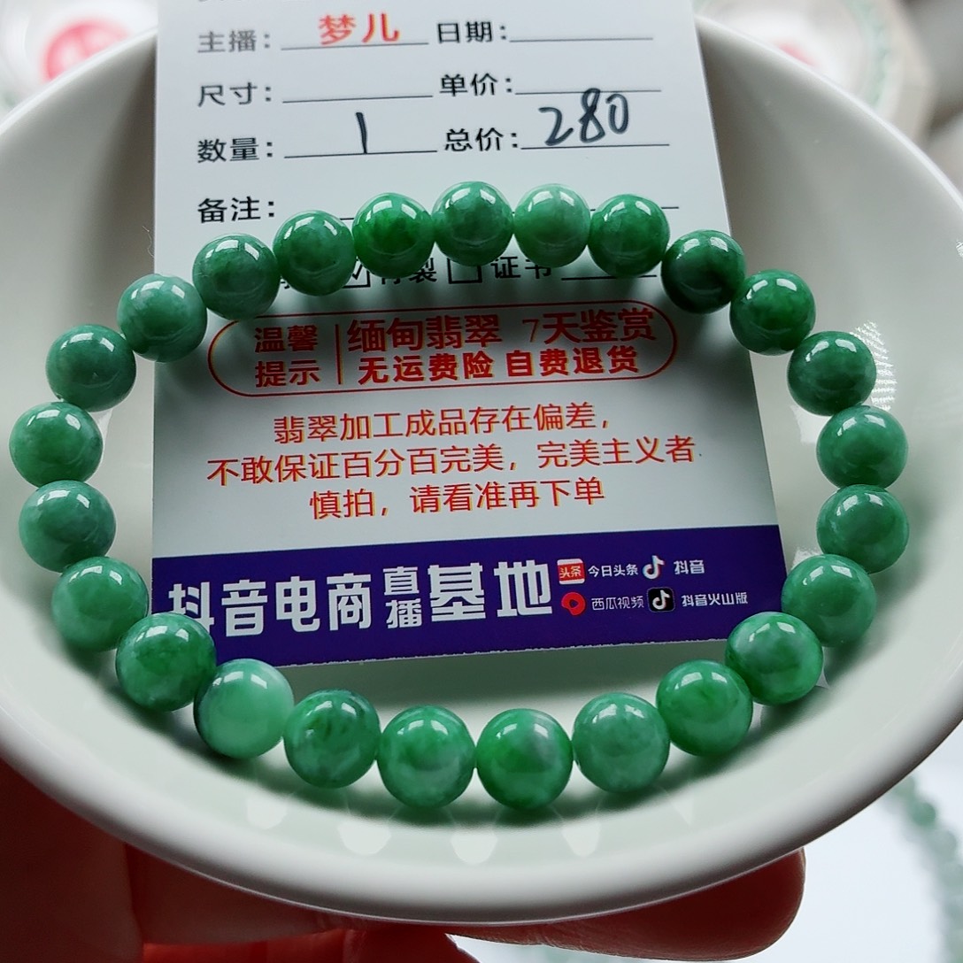 张***燕翡翠未镶嵌手链卡7.6（货头）