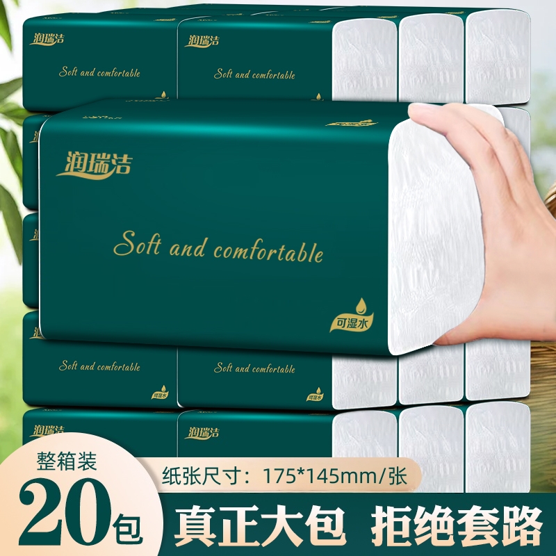 润瑞洁加量5层加厚抽纸亲肤面巾纸20包整箱可湿水家用抽取式纸巾