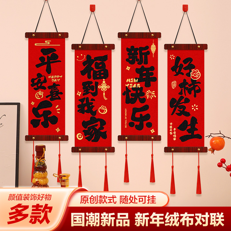 马年新年装饰挂件福字挂饰对联门挂2026过年节日喜庆氛围布置用品