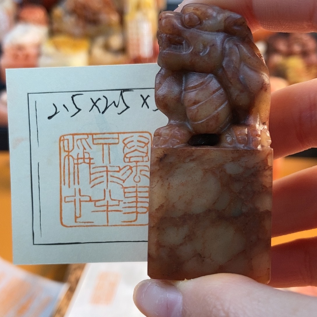 【闪购商品】寿山石印石4828 牧石书画篆刻作品