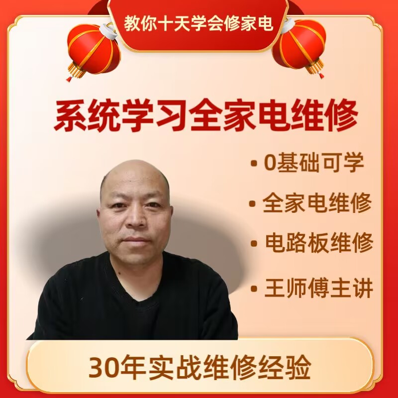 【安卓专拍】系统学习全家电维修