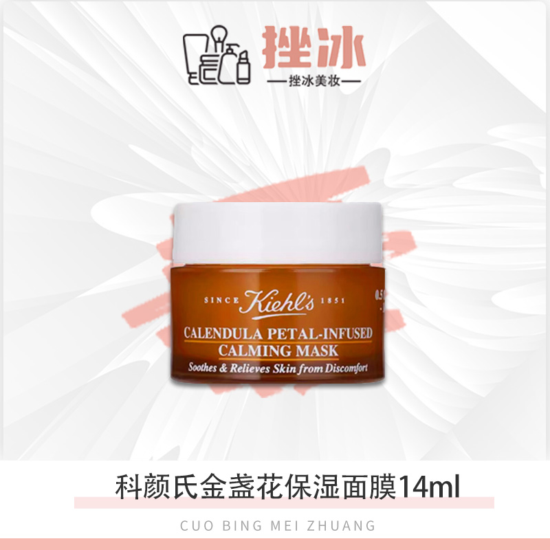 科颜氏金盏花保湿面膜14ml 痘痘毛孔深层补水（国际效期25.11后）