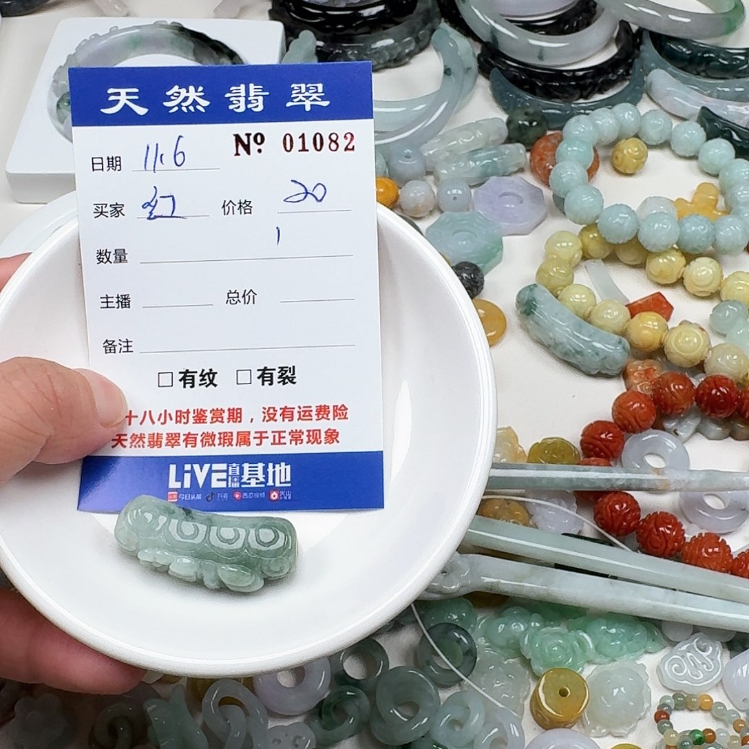 红***妹翡翠未镶嵌挂件666