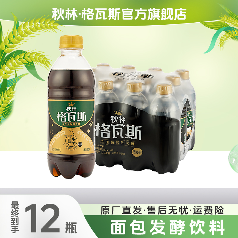 秋林品牌黑格瓦斯面包发酵饮料350ml*12瓶/箱便携装