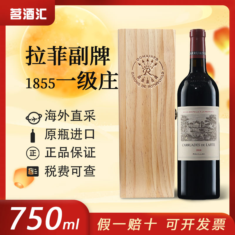 【一级庄】法国1855一级庄拉菲珍宝干红葡萄酒【拉菲副牌】