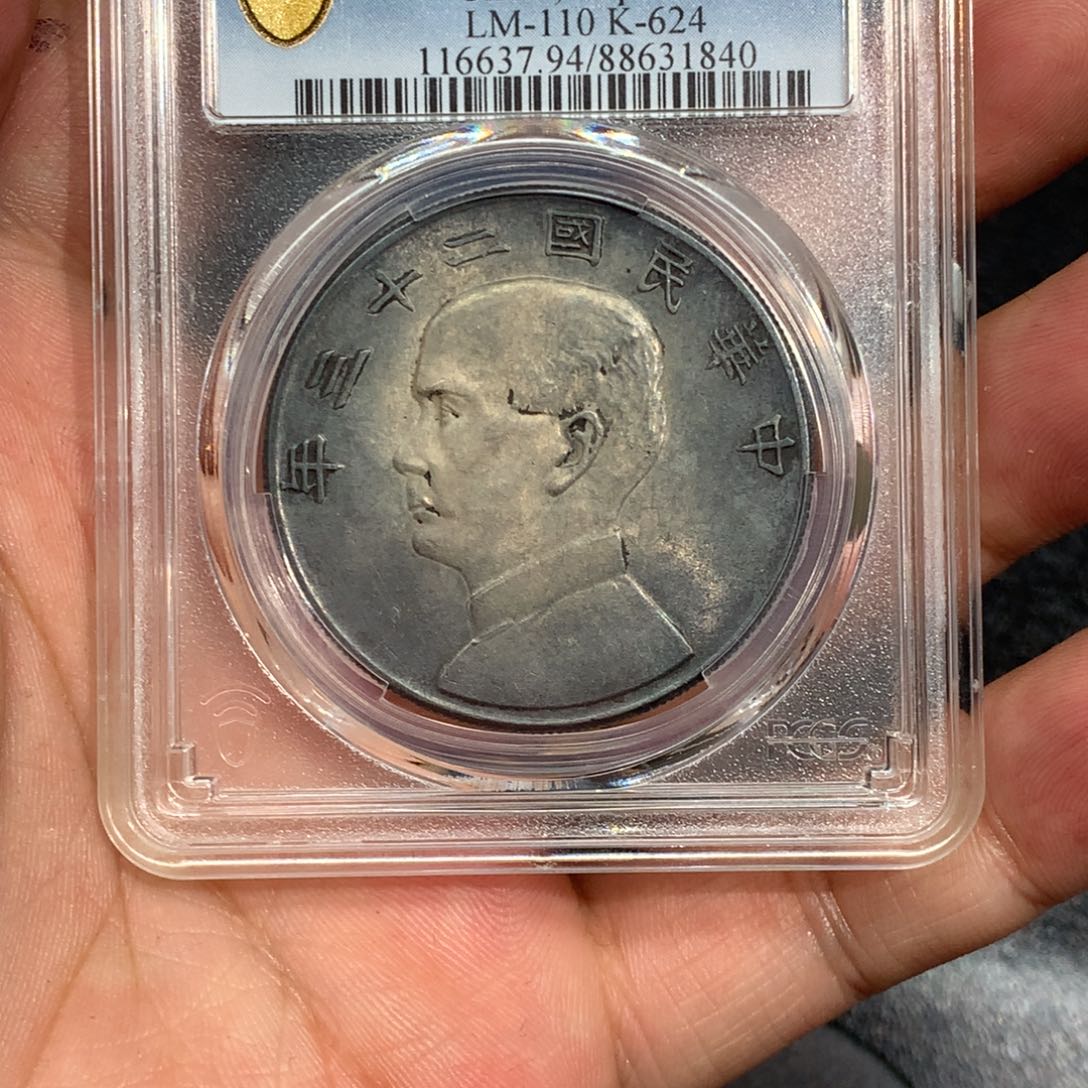 银喜**藏老银元Unc94二十三年船一枚1840