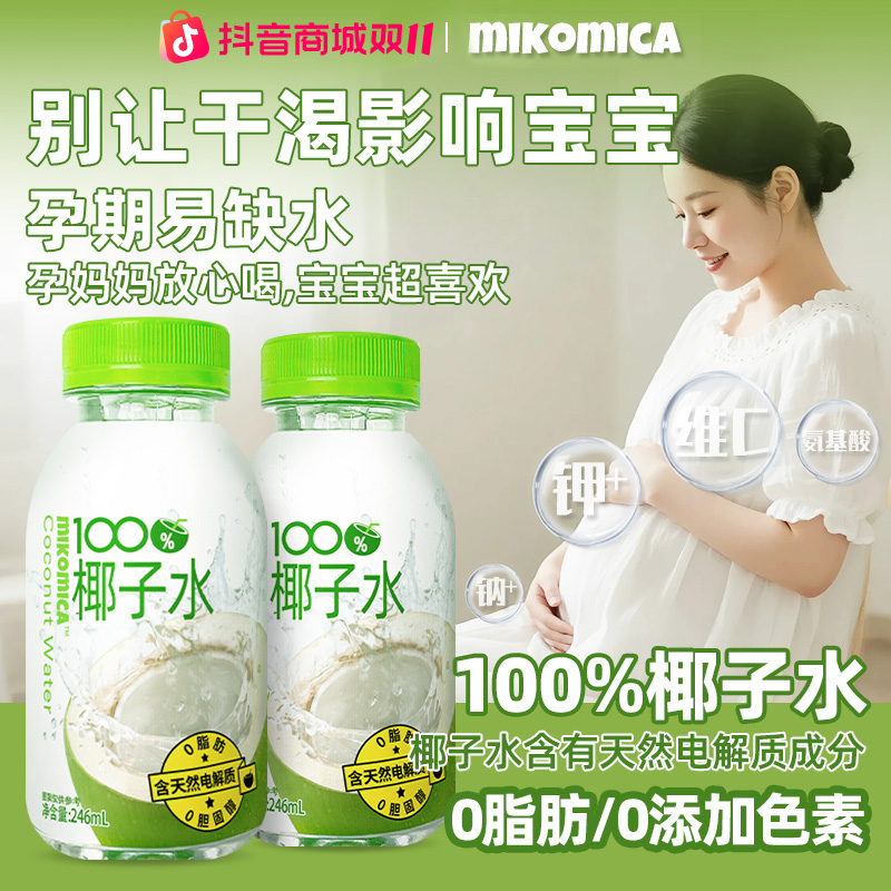 【现货】100%椰子水NFC纯正营养果汁饮料孕妇可喝进口泰国椰子水