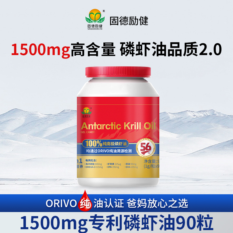 固德励健纯南极磷虾油OMEGA-3至尊840mg海洋磷ORIVO纯油认证