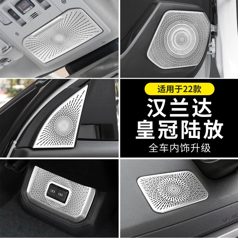 新款汉兰达车门音响喇叭罩皇冠陆放仪表台出风口罩内饰改装用品