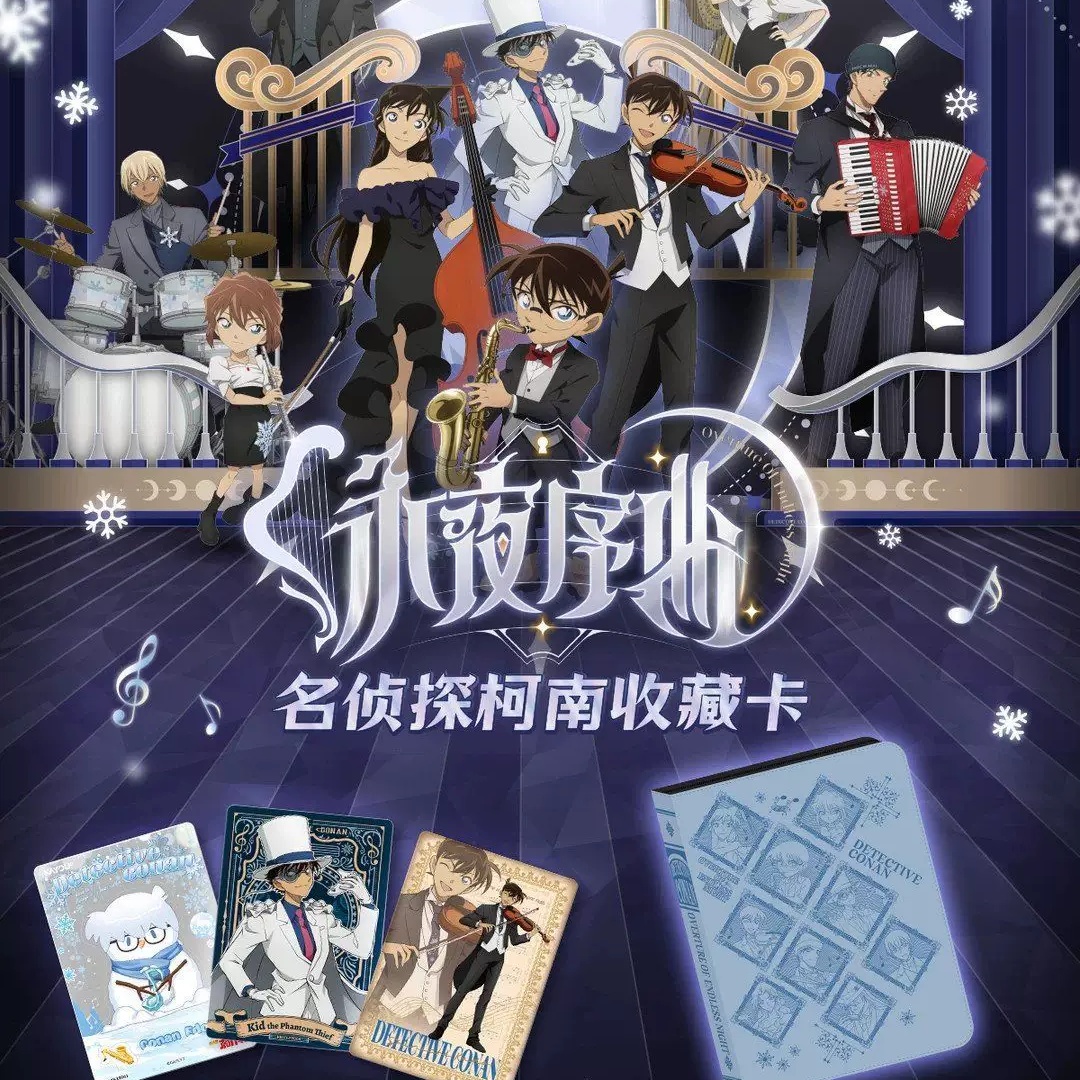 卡游正版名侦探柯南卡片特典包永夜序曲工藤新一动漫卡通人物周边