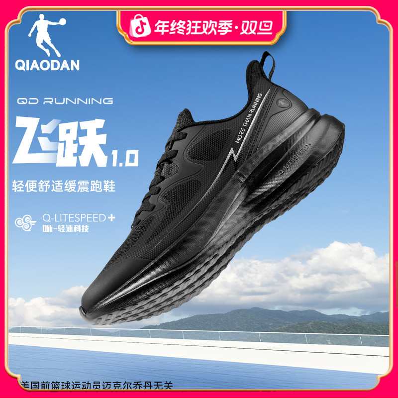 飞跃1.0|乔丹跑步鞋男2025秋冬运动鞋厚网轻便减震软底黑色跑鞋男