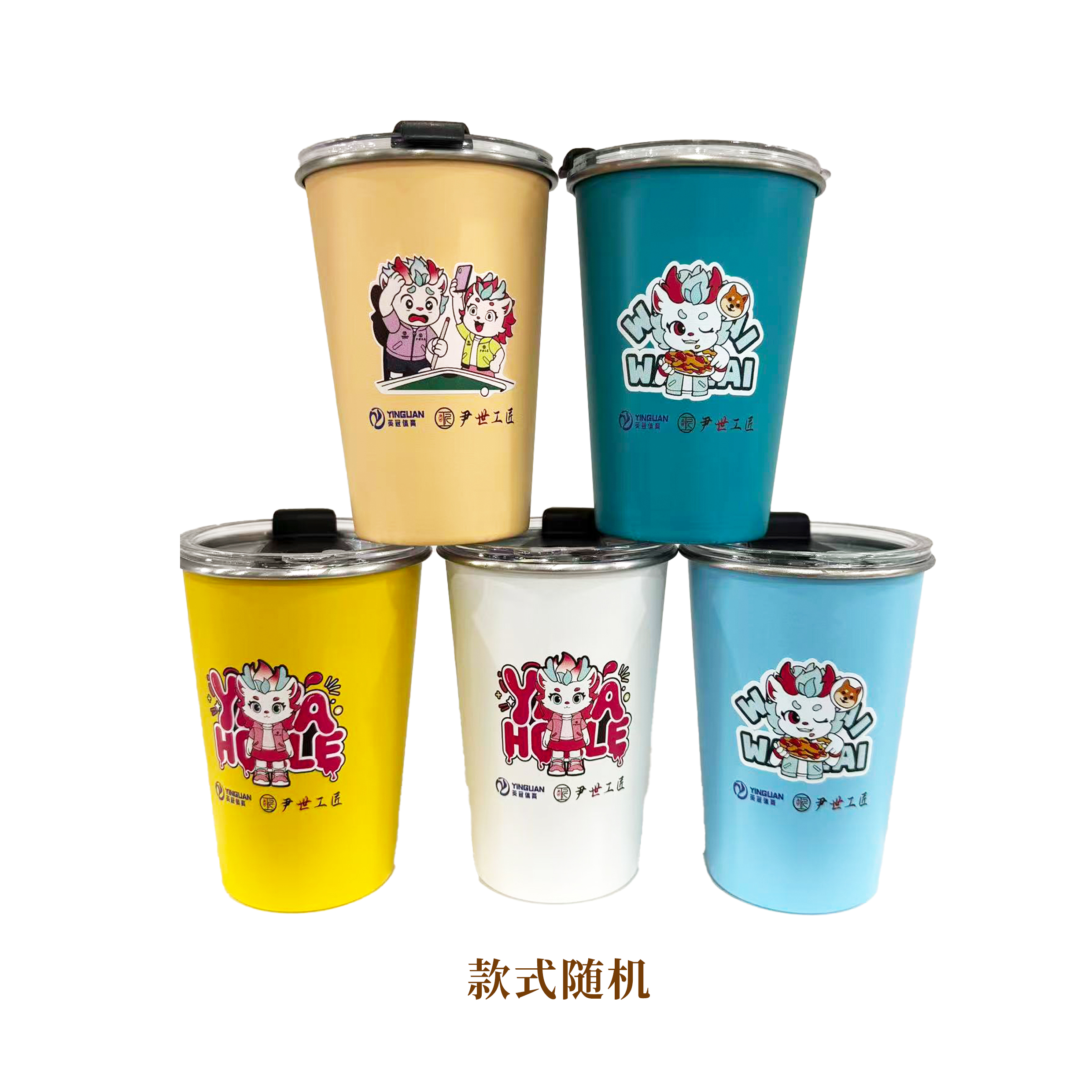 尹世工匠联名保温杯（颜色随机）
