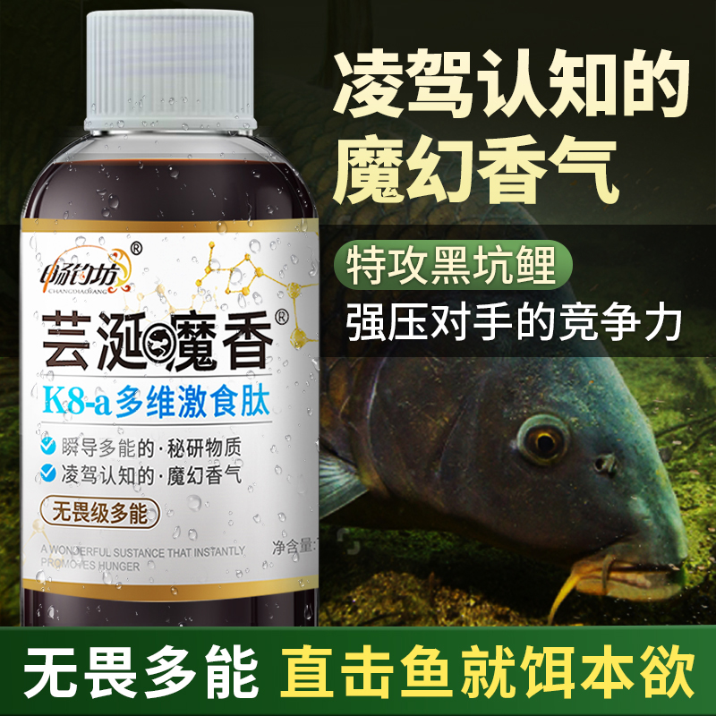 CHANGDIAOFANG/畅钓坊芸涎魔香鲤鱼鲫鱼鱼饵料添加剂