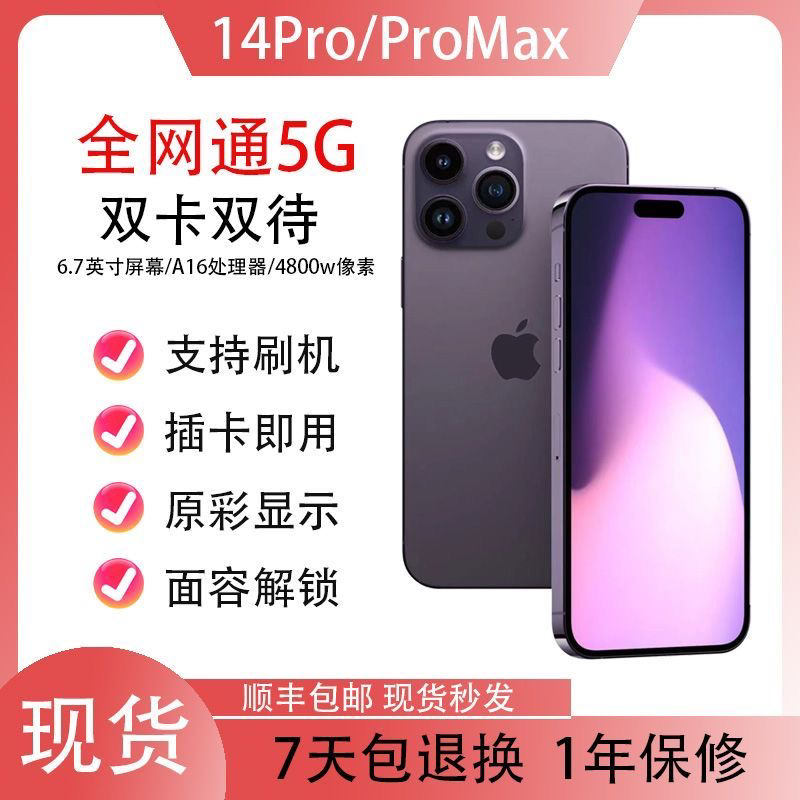 99新 Apple/苹果 正品苹果14promax国行全网通5G