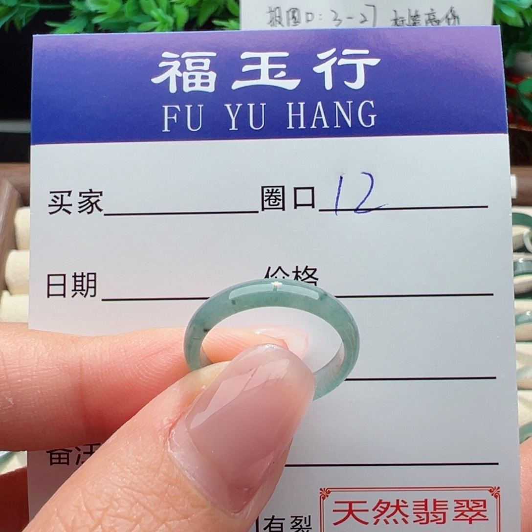 翡翠戒指未镶嵌缅甸翡翠