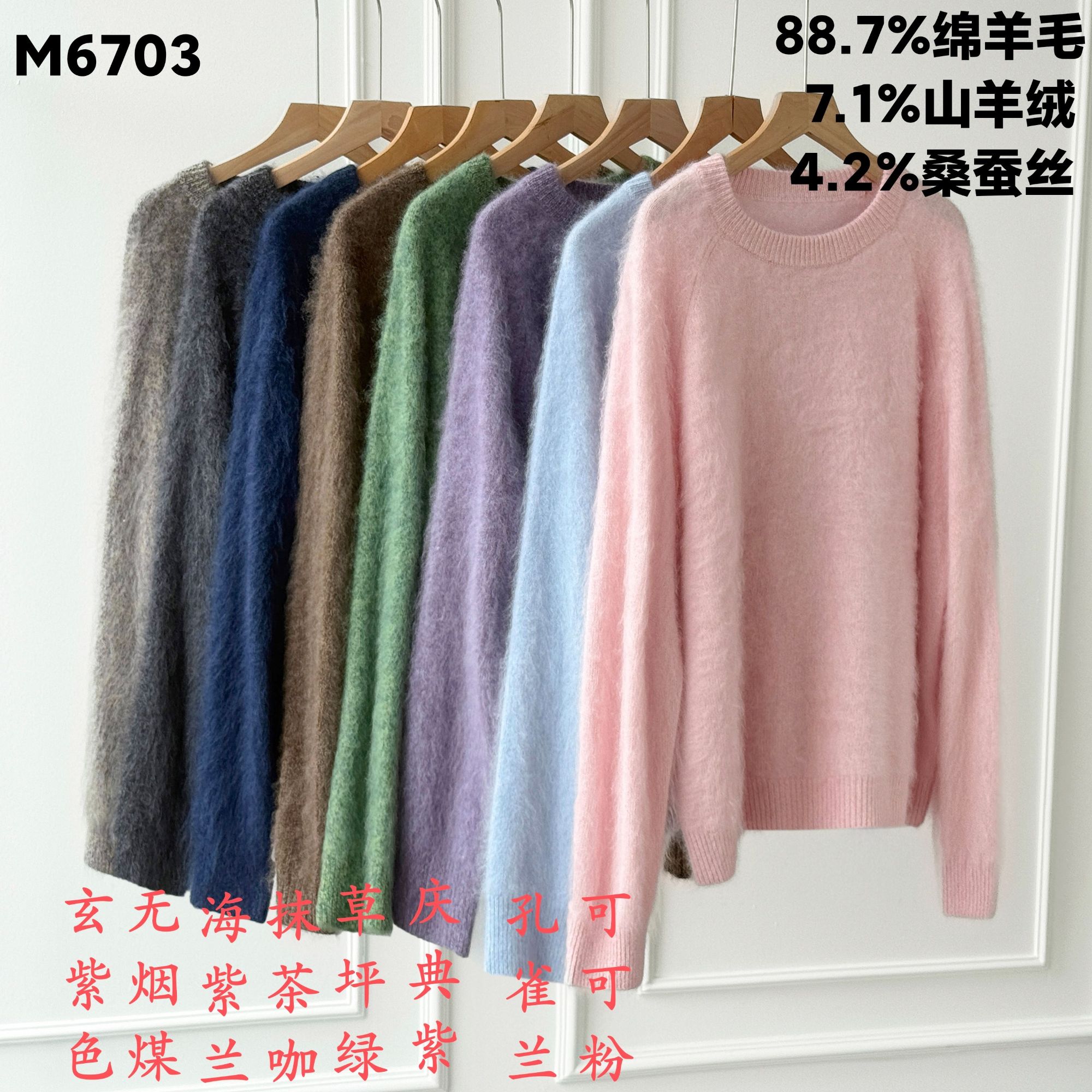 【小羊】会呼吸的皇室拉绒~山羊绒桑蚕丝拉绒加厚保暖毛衣女MY6703